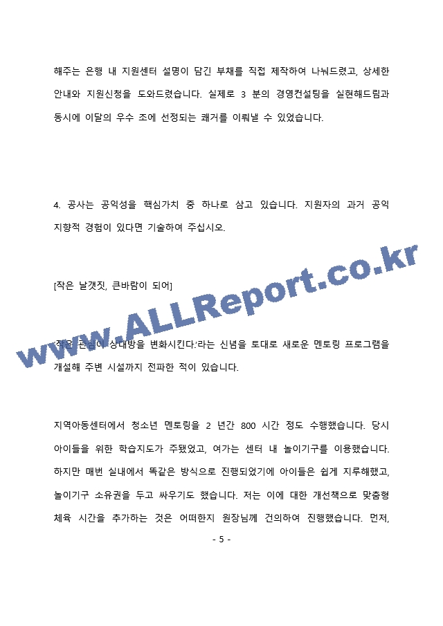 한국주택금융공사 본사 인턴 최종 합격 자기소개서(자소서)   (6 페이지)